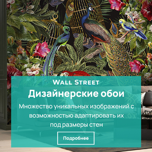 Обои Wall Streat